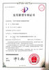 中国 Adcol Electronics (Guangzhou) Co., Ltd. 認証